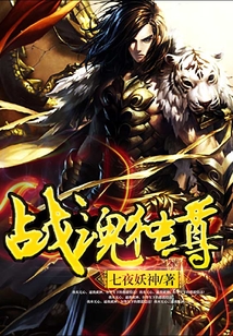 戰魂獨尊