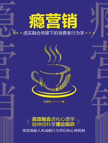 癮營銷