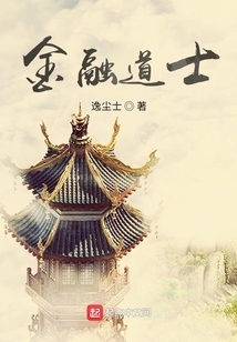 金融道士