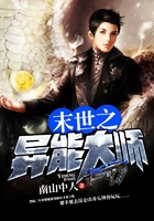 末世之异能大师