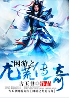 網(wǎng)游之龍荒傳奇在線閱讀