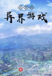 玩家的異界游戲