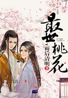 最世桃花在線閱讀