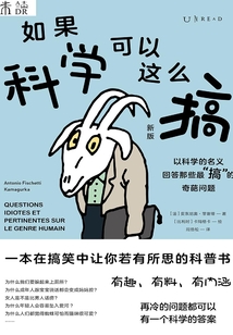 如果科學(xué)可以這么搞