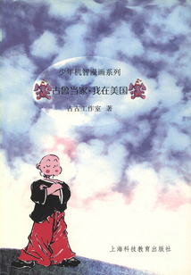 古鲁当家：我在美国