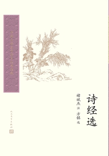 詩(shī)經(jīng)選