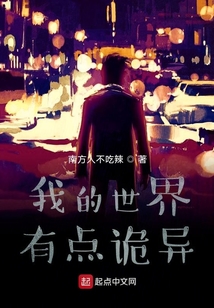 我的世界有點(diǎn)詭異