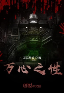 萬心之性