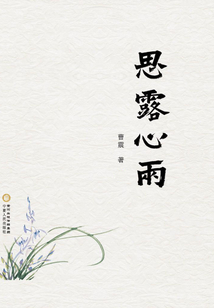 思露心雨（全集）