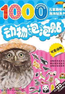 動物泡泡貼·可愛動物