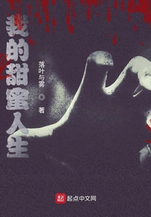 我的甜蜜人生