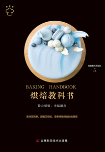 烘焙教科書