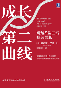 成長第二曲線：跨越S型曲線持續(xù)成長