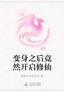 After His Transformation, He Actually Started Cultivating Immortality