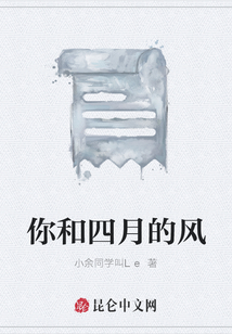你和四月的風