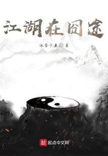江湖在囧途