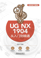 UG NX 1904 从入门到精通