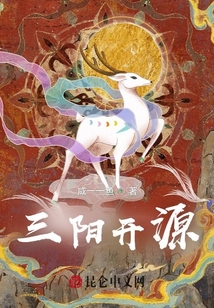 三陽開源