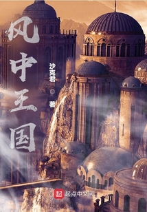 風中王國