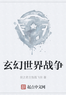 玄幻世界戰(zhàn)爭(zhēng)