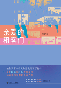 親愛的租客們