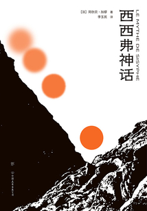 西西弗神話