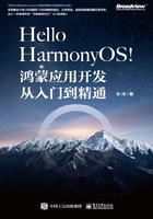 Hello HarmonyOS！：鸿蒙应用开发从入门到精通