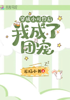 穿成小可憐后我成了團寵在線閱讀