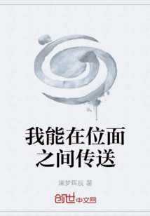 我能在位面之間傳送