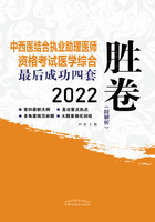 2022中西医结合执业助理医师资格考试医学综合最后成功四套胜卷