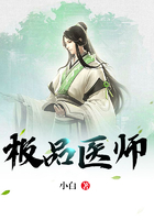 極品醫師在線閱讀