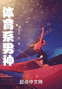体育系男神 cover