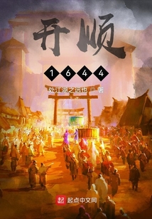 開順：1644