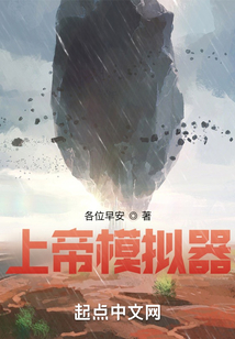 上帝模擬器