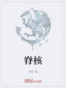 脊核