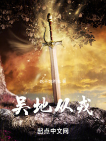 吳地從戎
