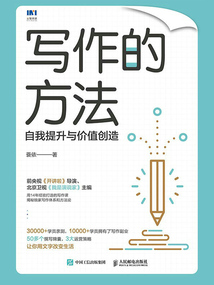 写作的方法：自我提升与价值创造