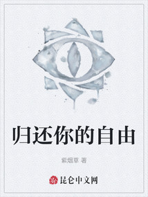 歸還你的自由