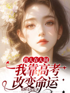 獸人在人間：我靠高考改變命運在線閱讀