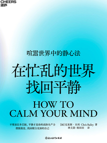 在忙亂的世界找回平靜