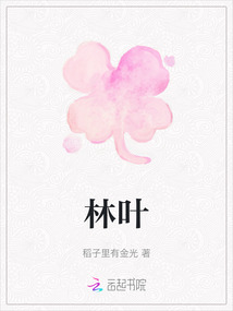 林葉