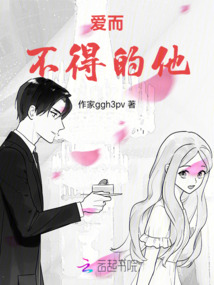 愛而不得的他