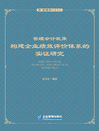 管理会计视角：构建企业绩效评价体系的实证研究