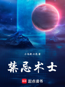 禁忌術士