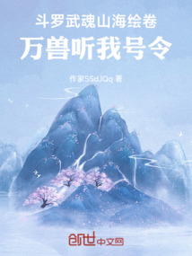 斗羅武魂山海繪卷,萬獸聽我號令
