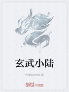 玄武小陆在线阅读