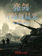 亮劍：開局何晨光，特戰隊來也在線閱讀