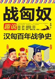 战匈奴