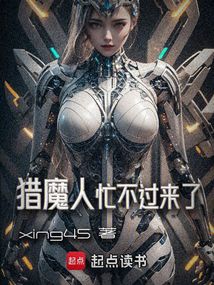 猎魔人忙不过来了在线阅读