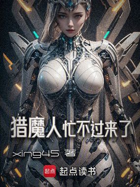 猎魔人忙不过来了在线阅读